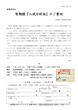 中 高校入試 問題分析会