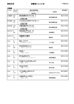 南部支所 図書室に入った本