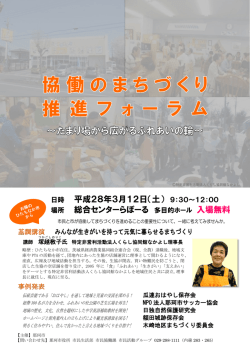 H27協働のまちづくり推進フォーラムチラシ