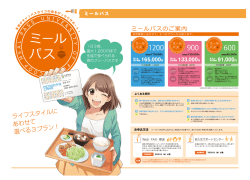 ミールパスのご案内 - 福井大学生活協同組合