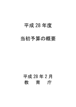 教育庁（2202KB） - 山形県ホームページ