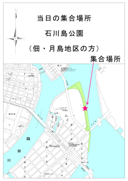 石川島公園の案内図及び集合場所（PDF：42KB）