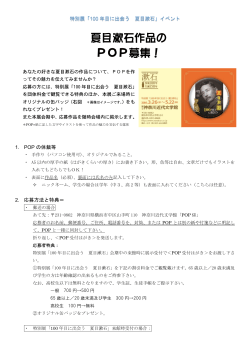 特別展「100 年目に出会う 夏目漱石」イベント 1