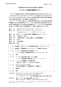 フィリピン自動車産業セミナー