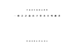 平成28年度 一般会計（PDF: 103KB）