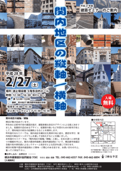 ポスター - 横浜市建築設計協同組合