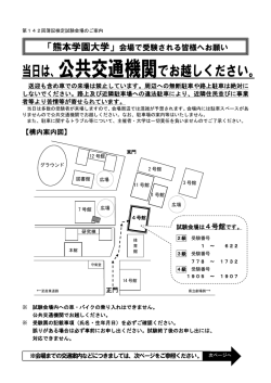 熊本学園大学で受験される方へのご案内