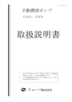 手動潤滑ポンプ