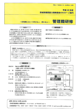 ご案内 - 茨城県中小企業振興公社