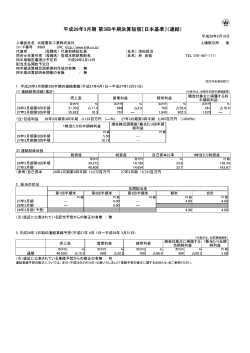 日本基準 - 北陸電気