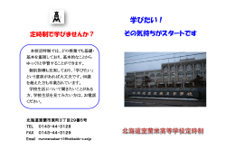 学びたい！ - 北海道室蘭栄高等学校
