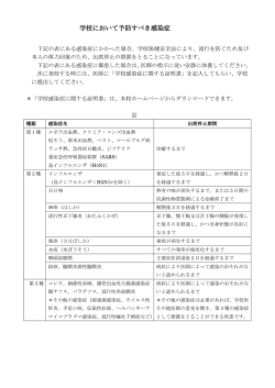学校において予防すべき感染症