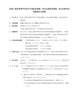 仕様書 - 独立行政法人 国立高等専門学校機構
