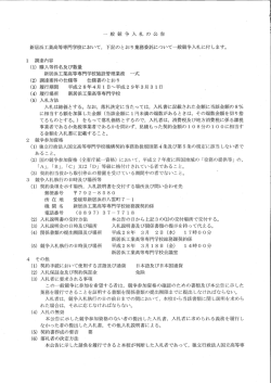 新居浜工業高等専門学校施設管理業務