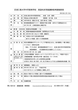 芝浦工業大学中学高等学校 英語科非常勤講師採用募集要項