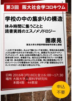 学校の中の集まりの構造 - 大阪大学人間科学研究科/人間科学部