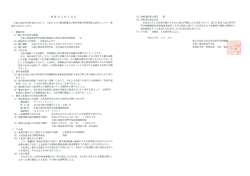 構内警備及び寄宿舎地区管理業務 - 独立行政法人国立高等専門学校