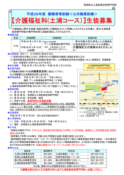 介護福祉科（土浦コース） （2年訓練）