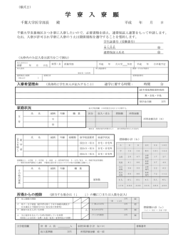 学 寮 入 寮 願