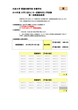 天使大学 看護栄養学部 栄養学科 2016年度 大学入試センター試験利用