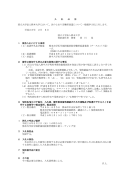 公告 - 熊本大学