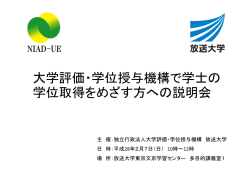 説明資料 - 大学評価・学位授与機構