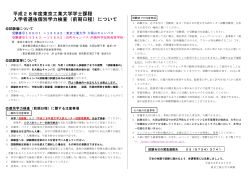 前期日程 - 東京工業大学