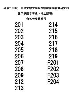 博士課程 - 宮崎大学