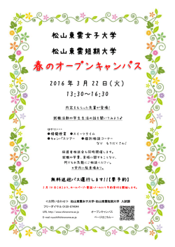 松山東雲女子大学 松山東雲短期大学