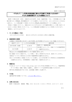 －PiTaPa で、1 ヶ月間の利用回数に関わらず定額でご利用いただけます