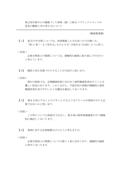 牧之原市歯や口の健康づくり条例（案）に係るパブリックコメントの 意見の
