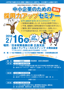 自社の強みを活かして採用につなげる