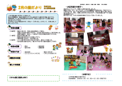 ～お正月遊びの様子～ 《きりん組に進級します》 《お知らせ》
