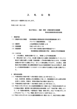 入 札 公 告 - 高齢・障害者雇用支援機構