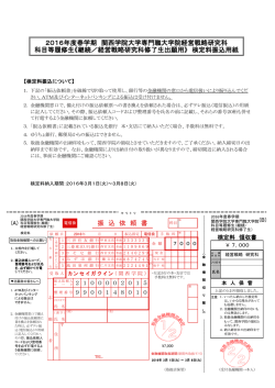 検定料納入用紙 - 関西学院大学 経営戦略研究科