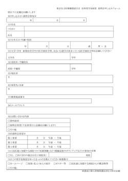 東京民主医療機関連合会 医科奨学金制度 説明会申し込みフォーム