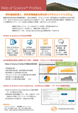 Web of Science&reg; Profiles
