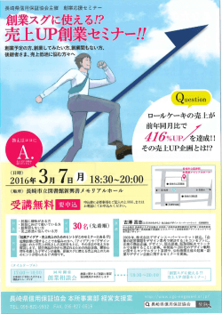 創業セミナー