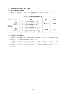 3. 河川整備計画の目標に関する事項