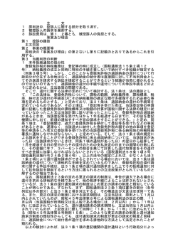 主 文 1 原判決中，控訴人に関する部分を取り消す。 2 被控訴人