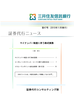 証券代行コンサルティング部