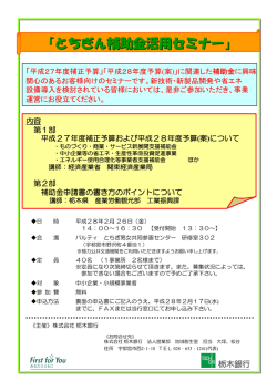 とちぎん補助金活用セミナー