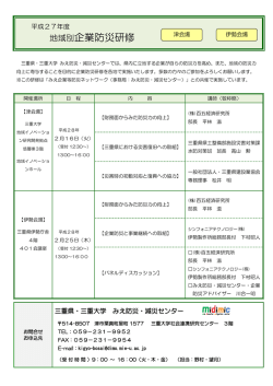 地域別企業防災研修のご案内