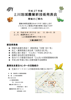 上川地域農業新技術発表会