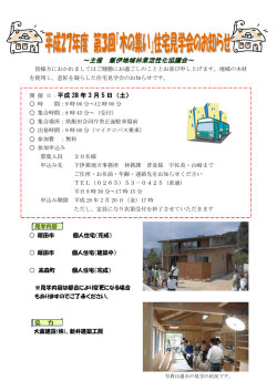 ～主催 飯伊地域林業活性化協議会～ 飯伊地域林業活性化