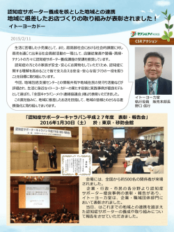 認知症サポーター養成の活動が表彰されました！