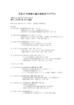 平成27年度修士論文発表会プログラム(307KBytes)