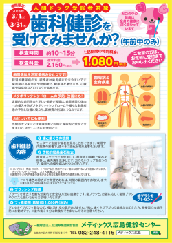 資料を見る - メディックス広島健診センター 一般財団法人広島県集団