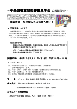 中央図書館閉架書庫見学会 のお知らせ