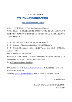 ユラン・フュン島 3 月の集い エスビャーでお寿司とおしゃべり！ Sushi og